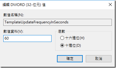 更改MicrosoftRMSAPP同步排程02