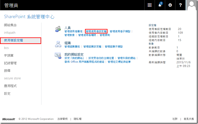 設定OneDrive權限02 設定OneDrive權限02