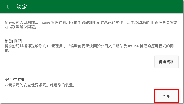 intune應用程式20 intune應用程式20