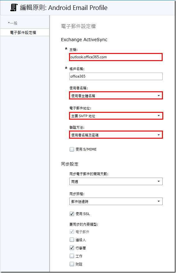 intune設定檔02 intune設定檔02